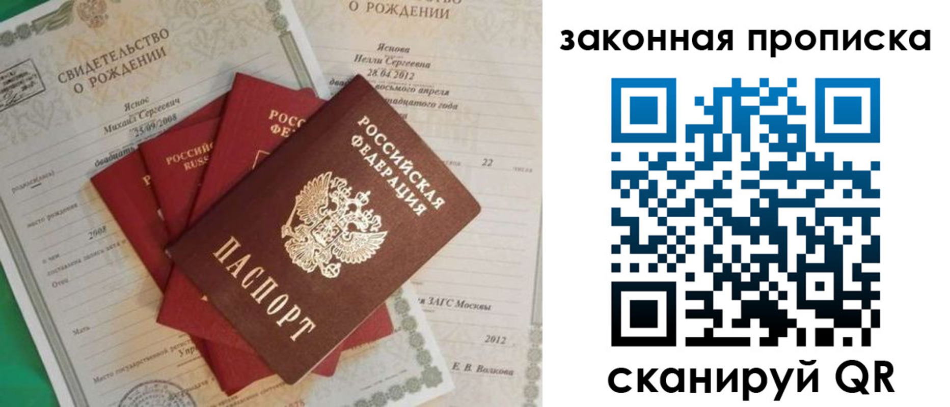 прописка в квартире в Севастополе