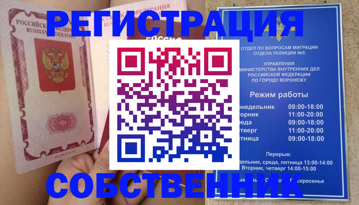 прописка законно в Севастополе