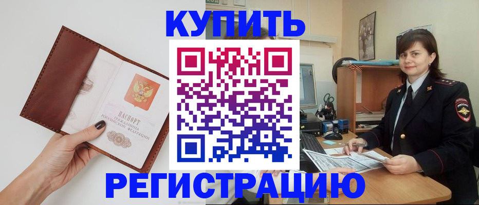 прописка 2025 в Севастополе