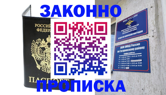 прописка от собственника в Севастополе