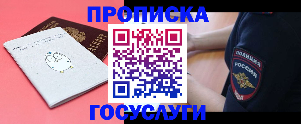 временная регистрация собственник в Севастополе