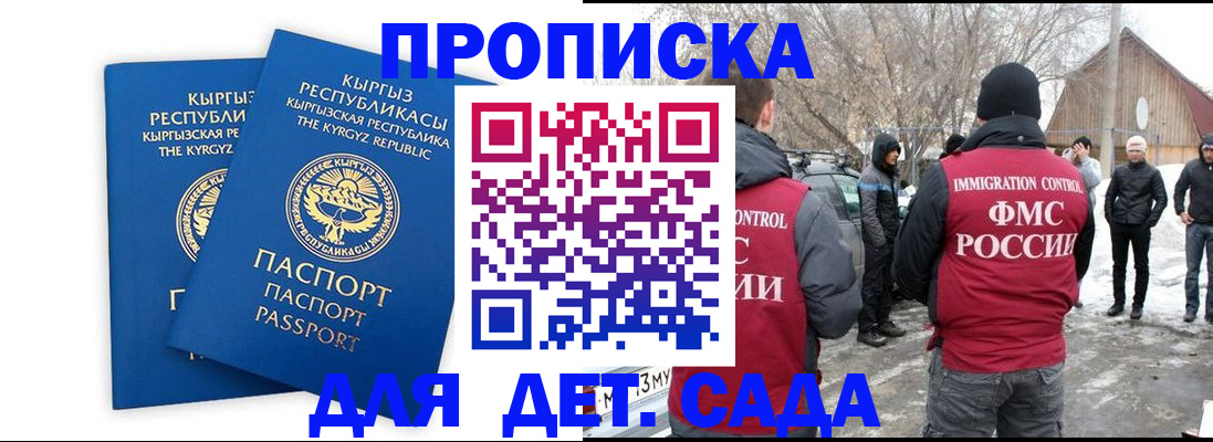 временная регистрация недорого в Севастополе