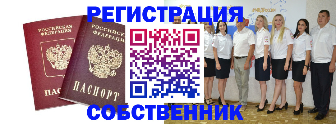 прописка штамп в Севастополе