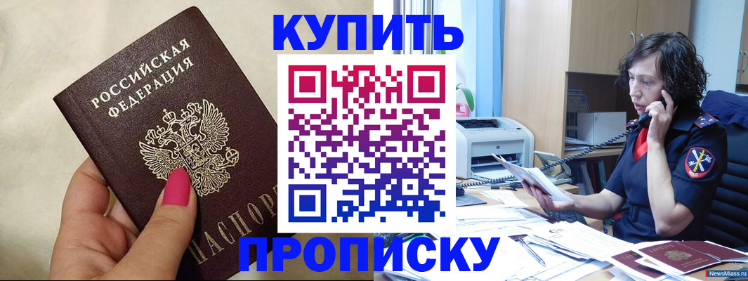 прописка поиск в Севастополе