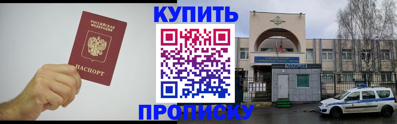 где прописаться в Севастополе